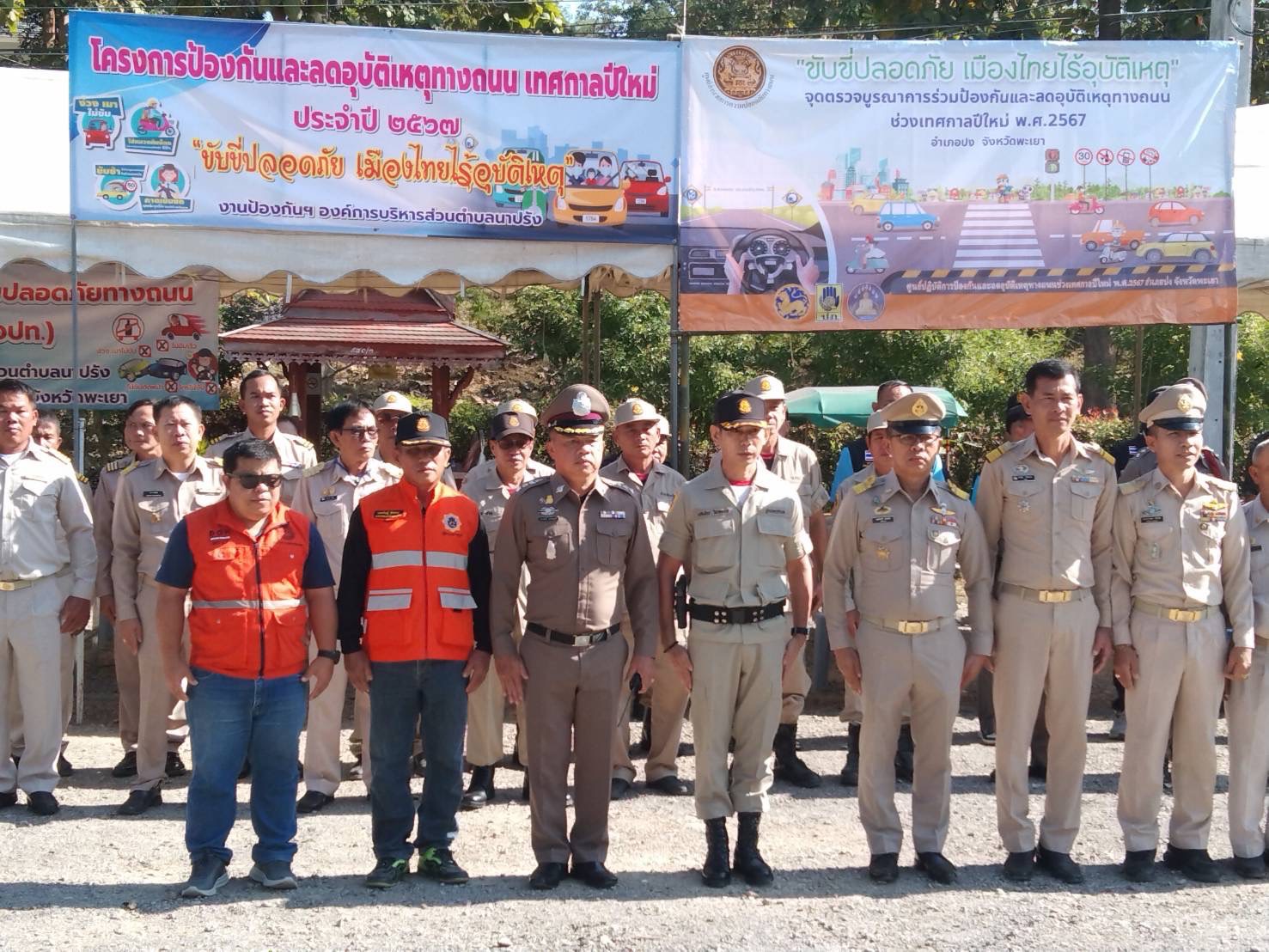 โครงการขับขี่ปลอดภัย เพื่อไทยไร้อุบัติเหตุ ณ จุดบูรณาการร่วมป้องกันและลดอุบัติเหตุ ช่วงเทศกาลปีใหม่ อำเภอปง จังหวัดพะเยา